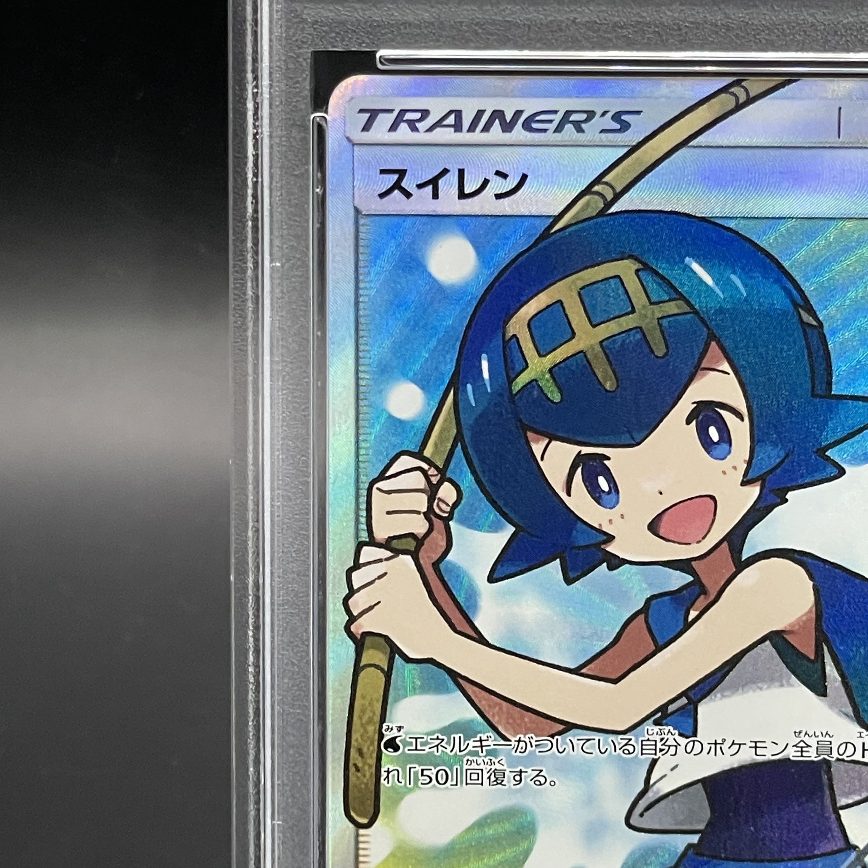 PSA9] Lana SR 118/114 1枚