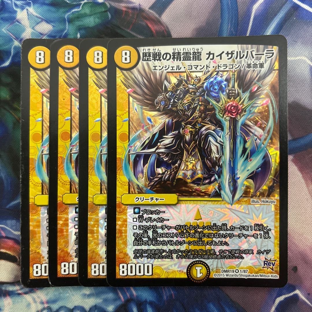 歴戦の精霊龍 カイザルバーラ VR 1/87 1枚