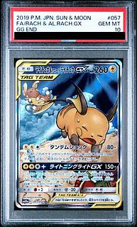 【PSA10】ライチュウ＆アローラライチュウGX SR 057/054 1枚