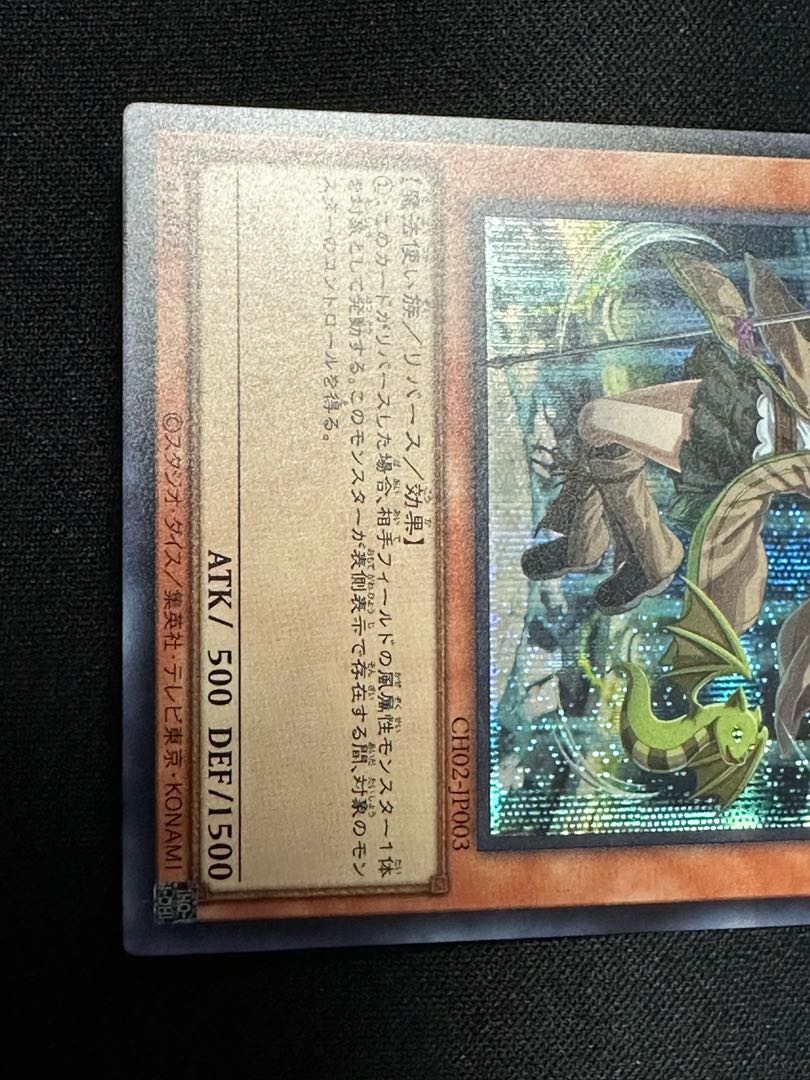 風霊使いウィン シークレットレア CH02-JP003 1枚