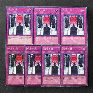 7141【遊戯王】呪言の鏡　7枚セット