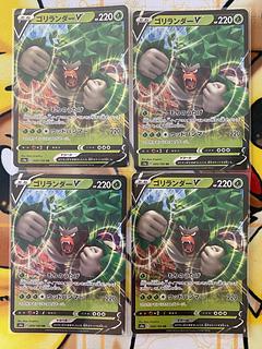 ポケモンカード　ゴリランダーＶ　ＲＲ　RRR