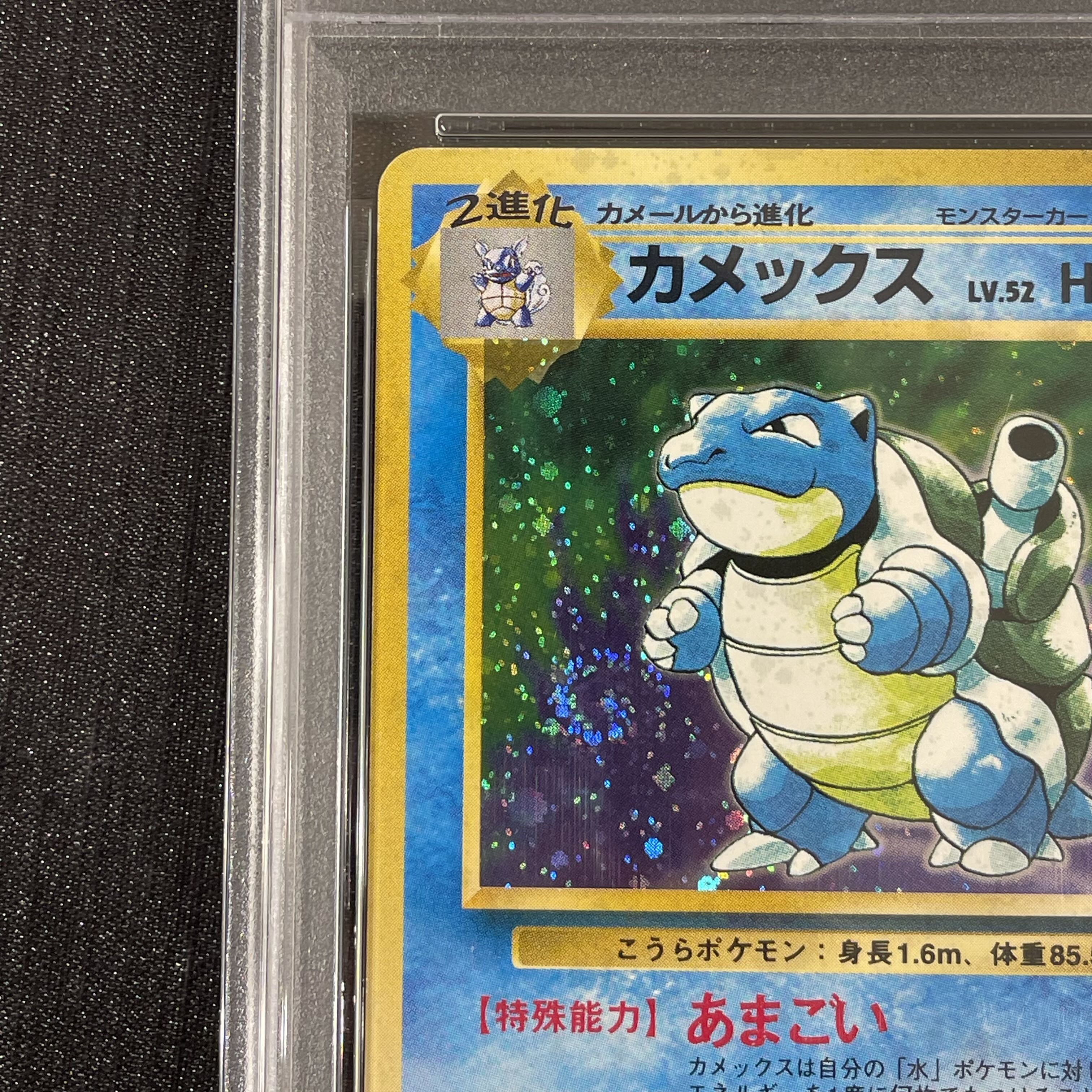 【PSA5】カメックス ＜マーク有＞ [旧裏第1弾/拡張パック] [旧裏] 1枚