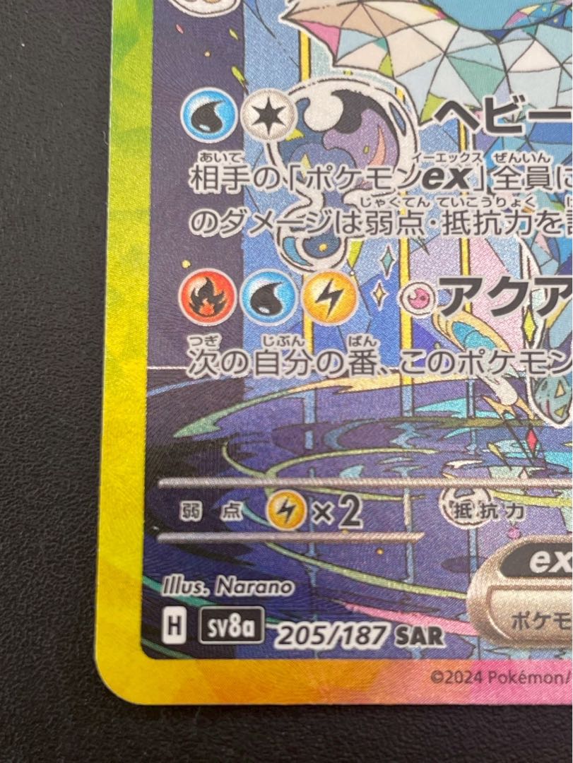 シャワーズex SAR 205/187