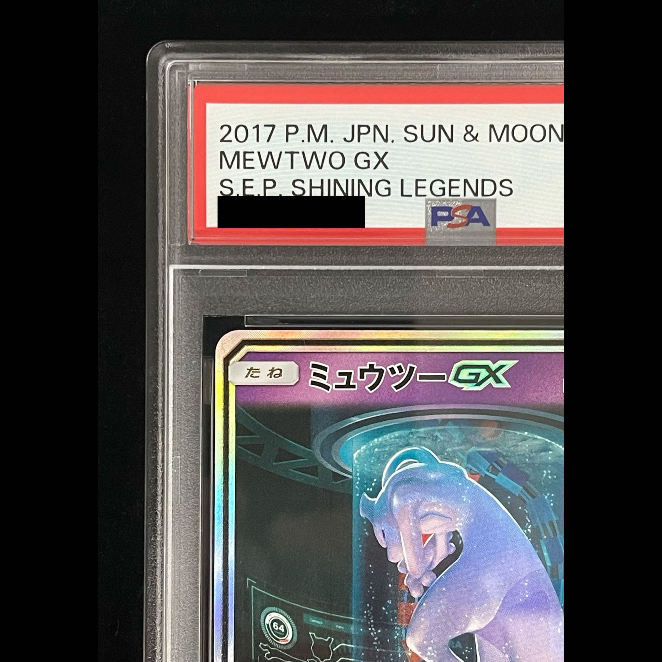 【PSA10】ミュウツーGX(シークレット) H 082/072 1枚