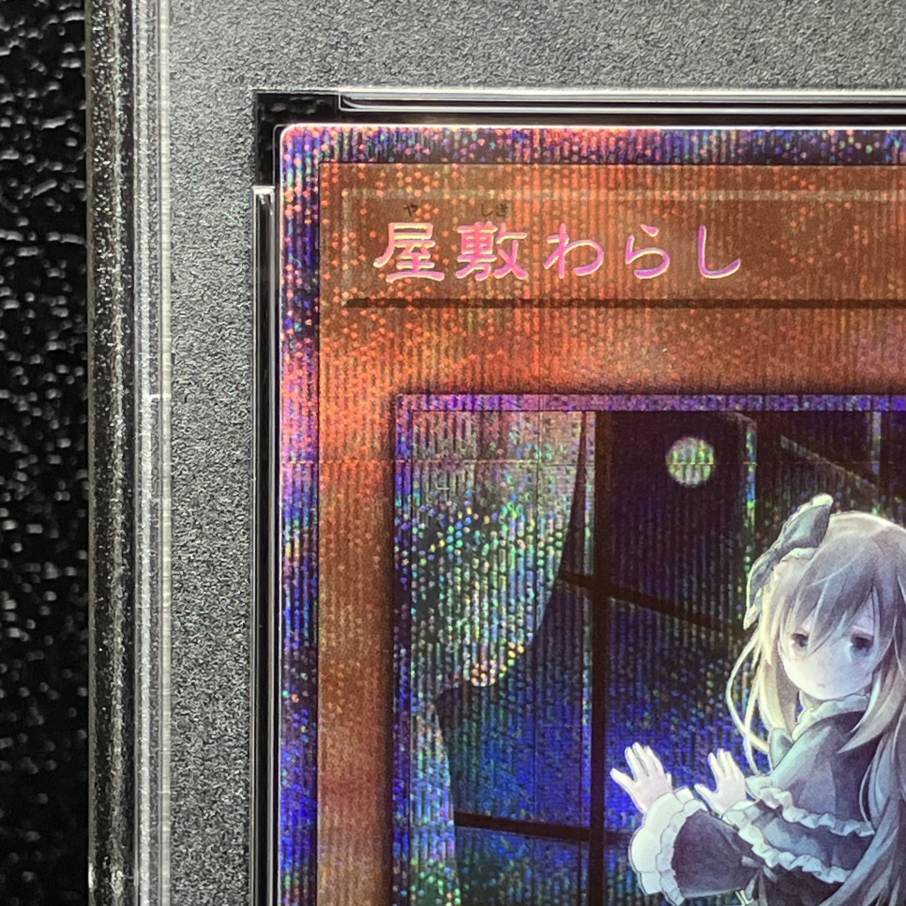 【PSA10】屋敷わらし（イラスト違い版） プリズマティックシークレットレア JP017