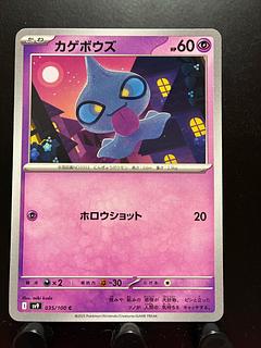 Rakurakudo] Pokeka Shuppet