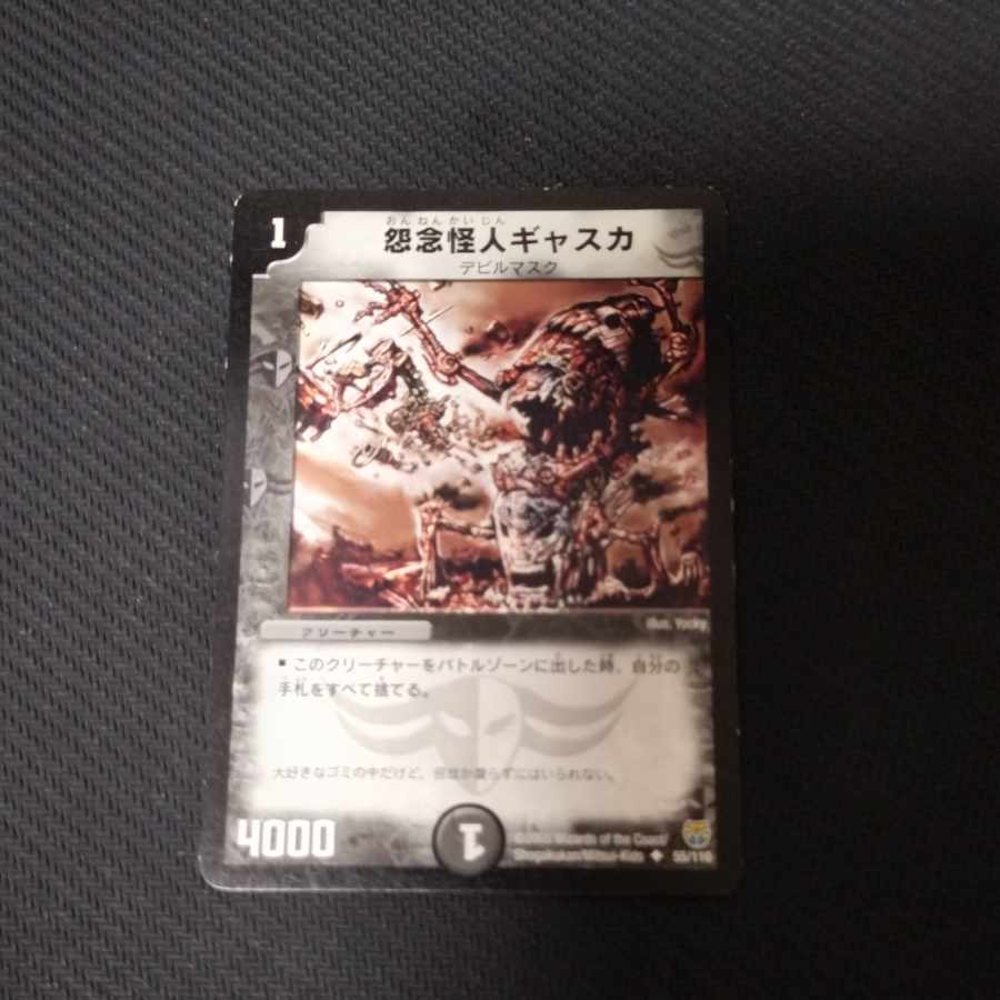 Gaska the Grudge Monster U 55/110