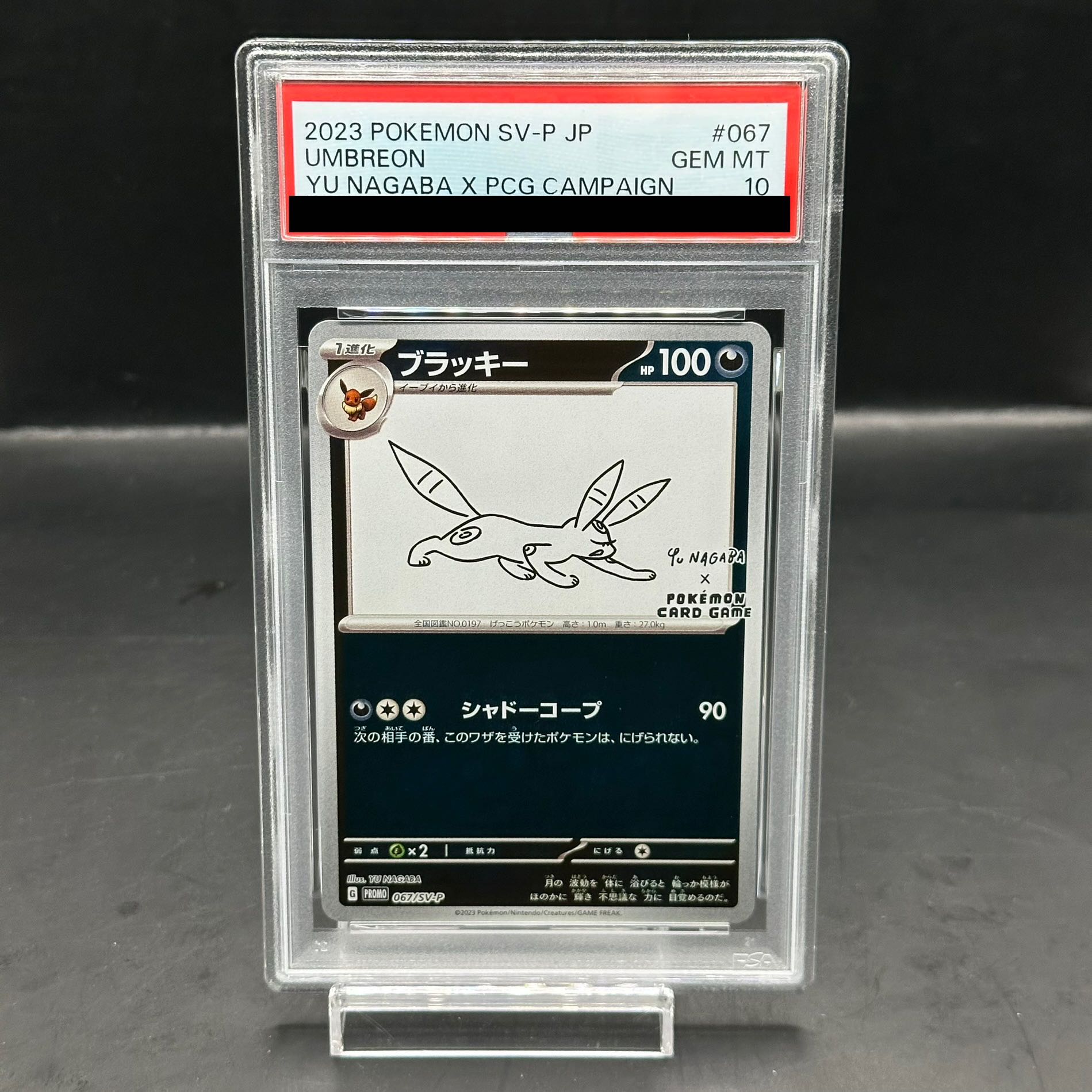 【PSA10】ブラッキー YU NAGABA プロモ 開封済み PROMO 067/SV-P