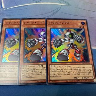 ジャンク・アンカー　スーパー 3枚