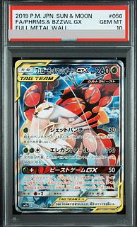 【希少】ポケモンカード レギュレーションA フェローチェ HR PSA10 マッシブーン」の激安通販 | magi