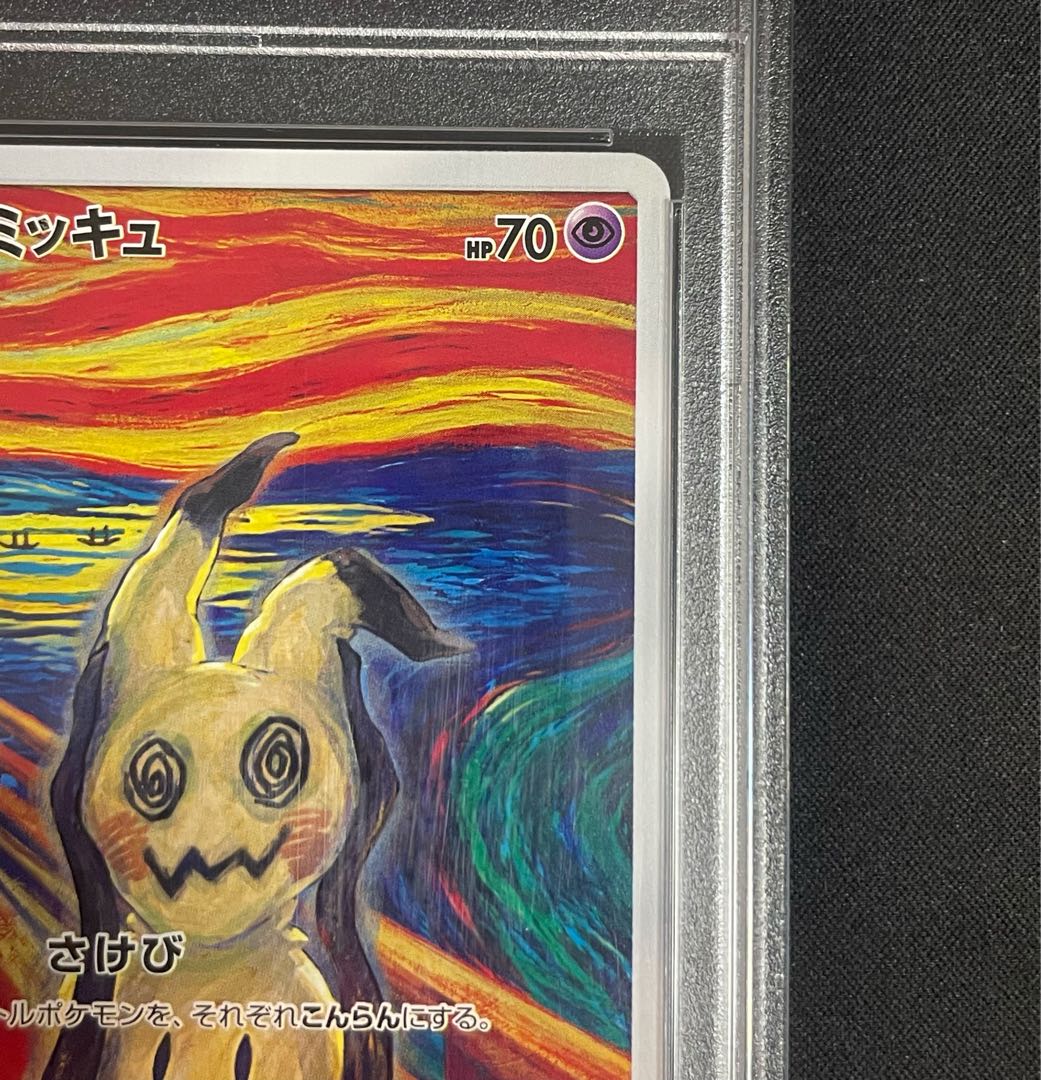 【PSA10】ミミッキュ ムンクミミッキュ PROMO 289/SM-P 1枚
