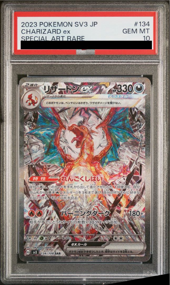 [PSA10] Charizardex SAR 134/108 1枚