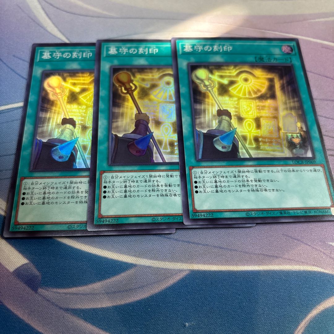 墓守の刻印　スーパー 3枚