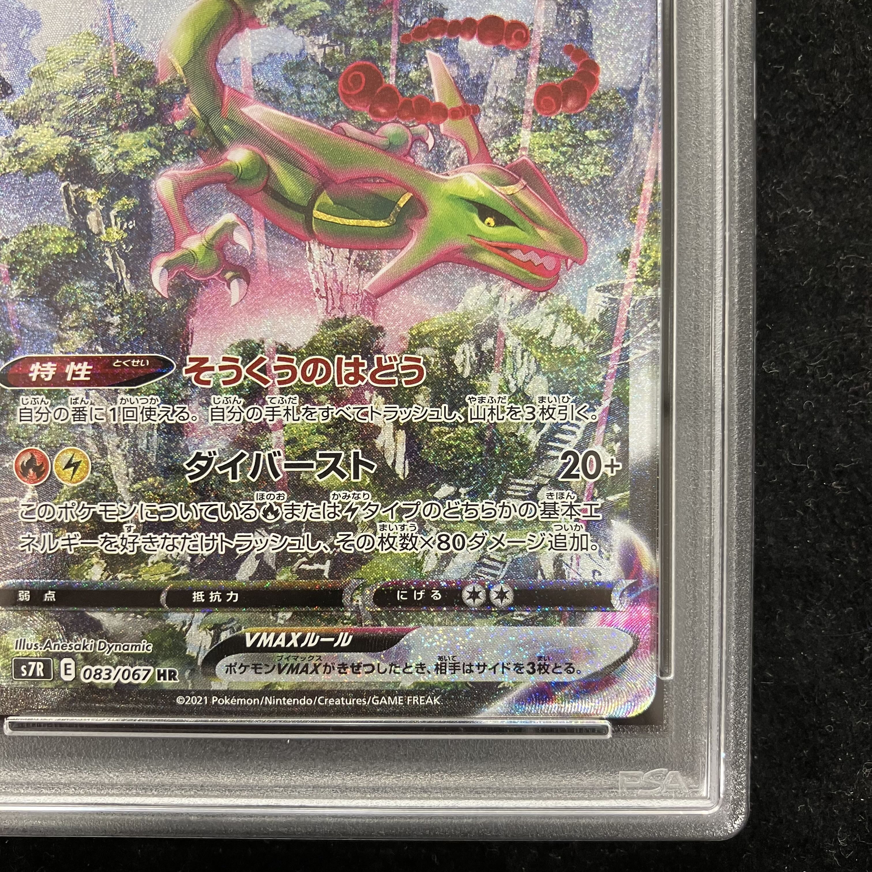 [PSA10] RayquazaVMAX HR 083/067