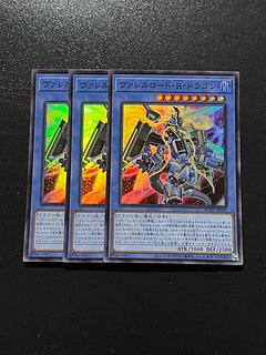 遊戯王スタジオ 3枚 ヴァレルロード・R・ドラゴン スーパーレア JP036