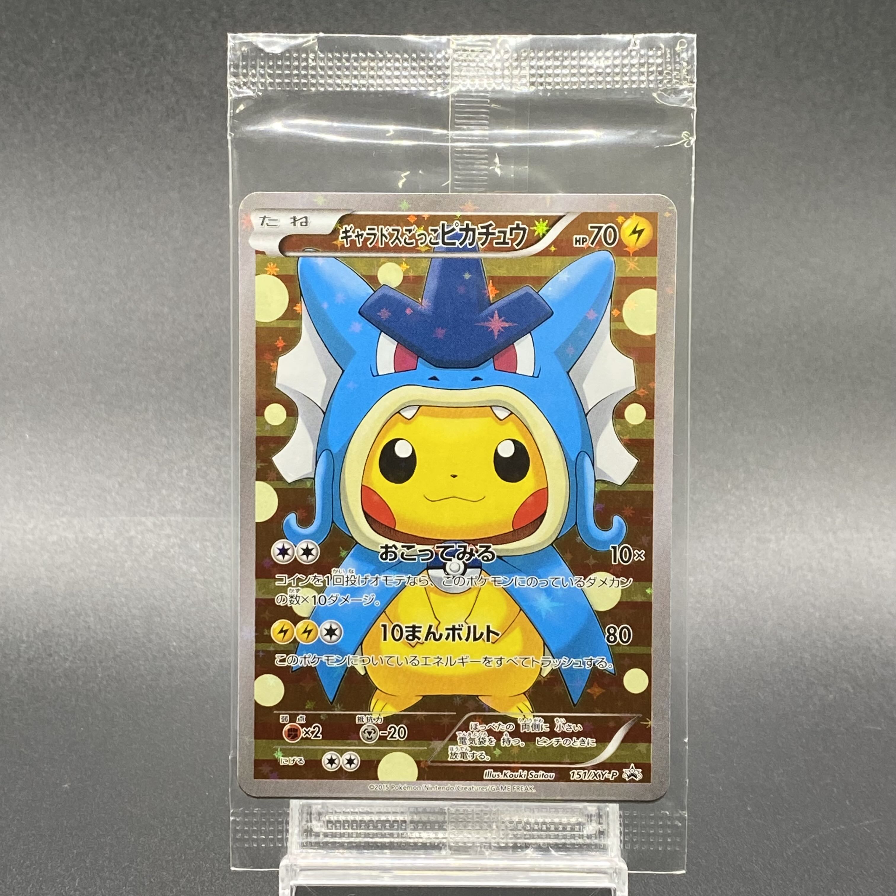 ギャラドスごっこピカチュウ PROMO 151/XY-P 未開封の通販 土日 ギャラドスごっこピカチュウ PROMO 151/XY-P 未開封の通販 土日