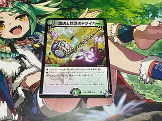 D-348 Driver of spirits and grudges U 50/74 1枚