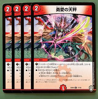 勇愛の天秤 U 17/42」の激安通販 | magi
