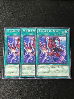 遊戯王スタジオ 3枚 壱世壊を劈く弦声 ノーマル JP058 3枚