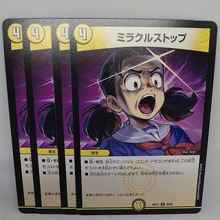 ミラクルストップ R 39/89 4枚