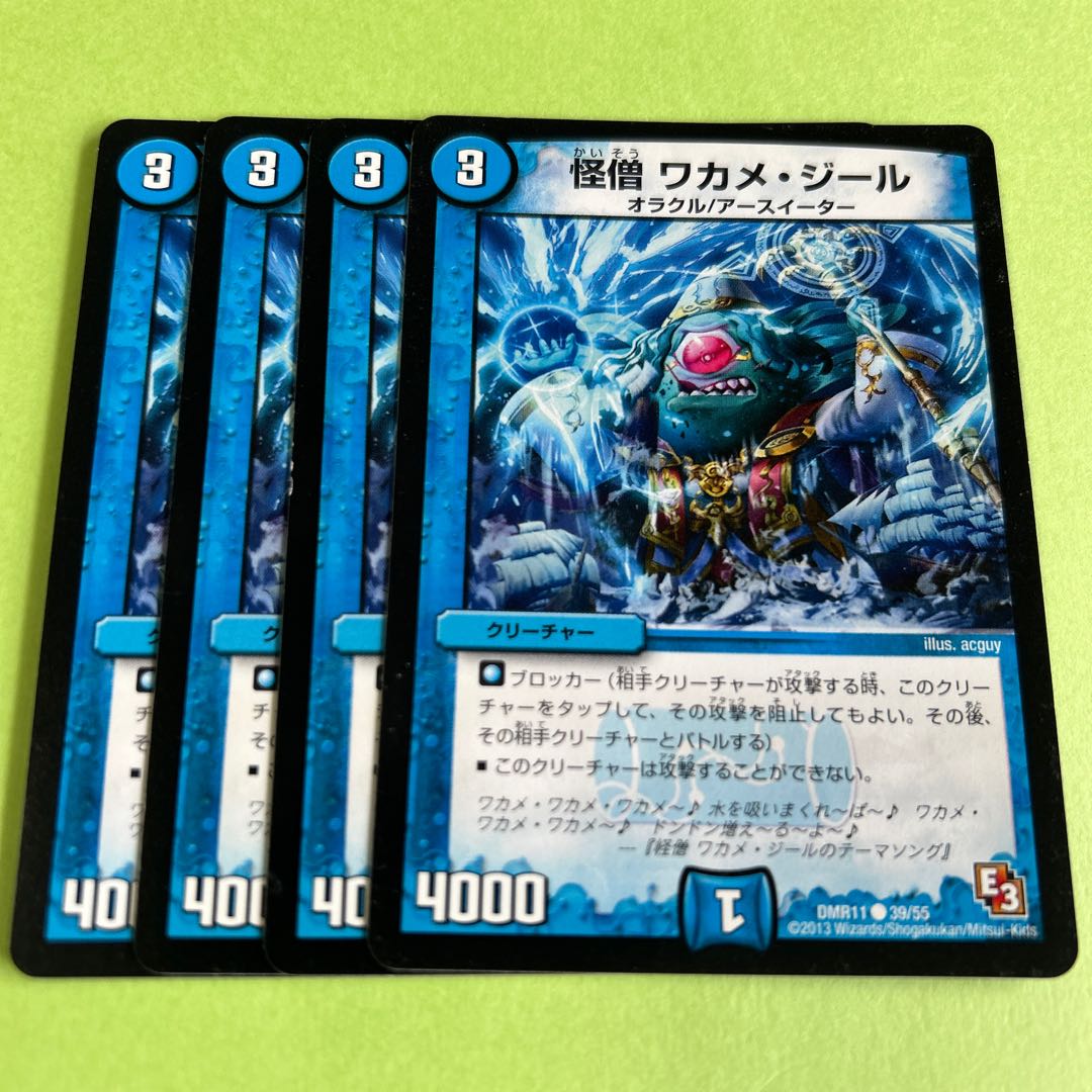 4枚セット 怪僧 ワカメ・ジール C 39/55