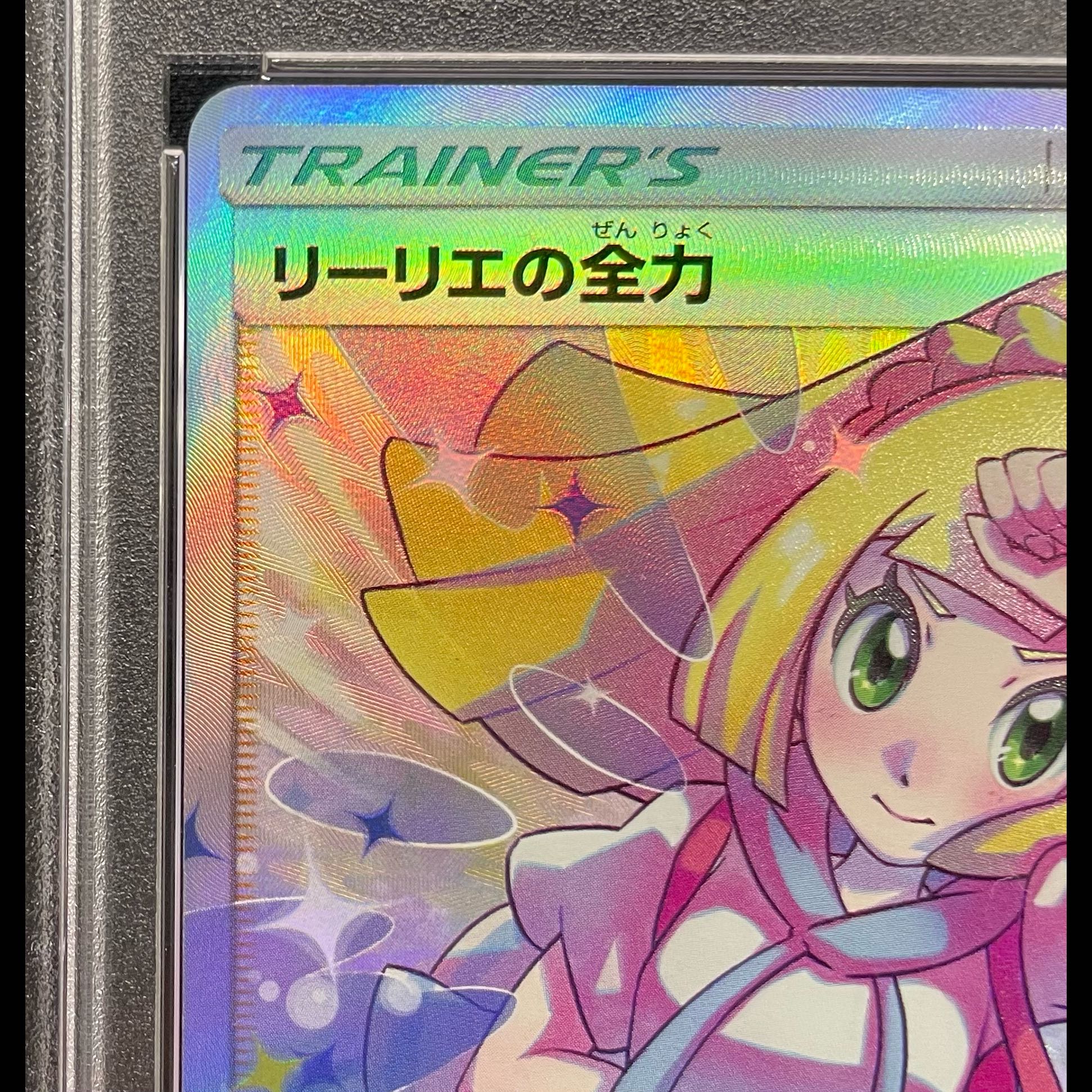 【PSA10】リーリエの全力 SR 068/049 1枚