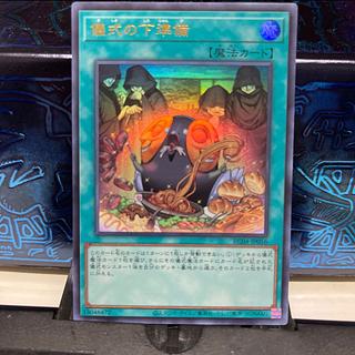 No.1720 P屋 Pre-Preparation of Rites [Ur].