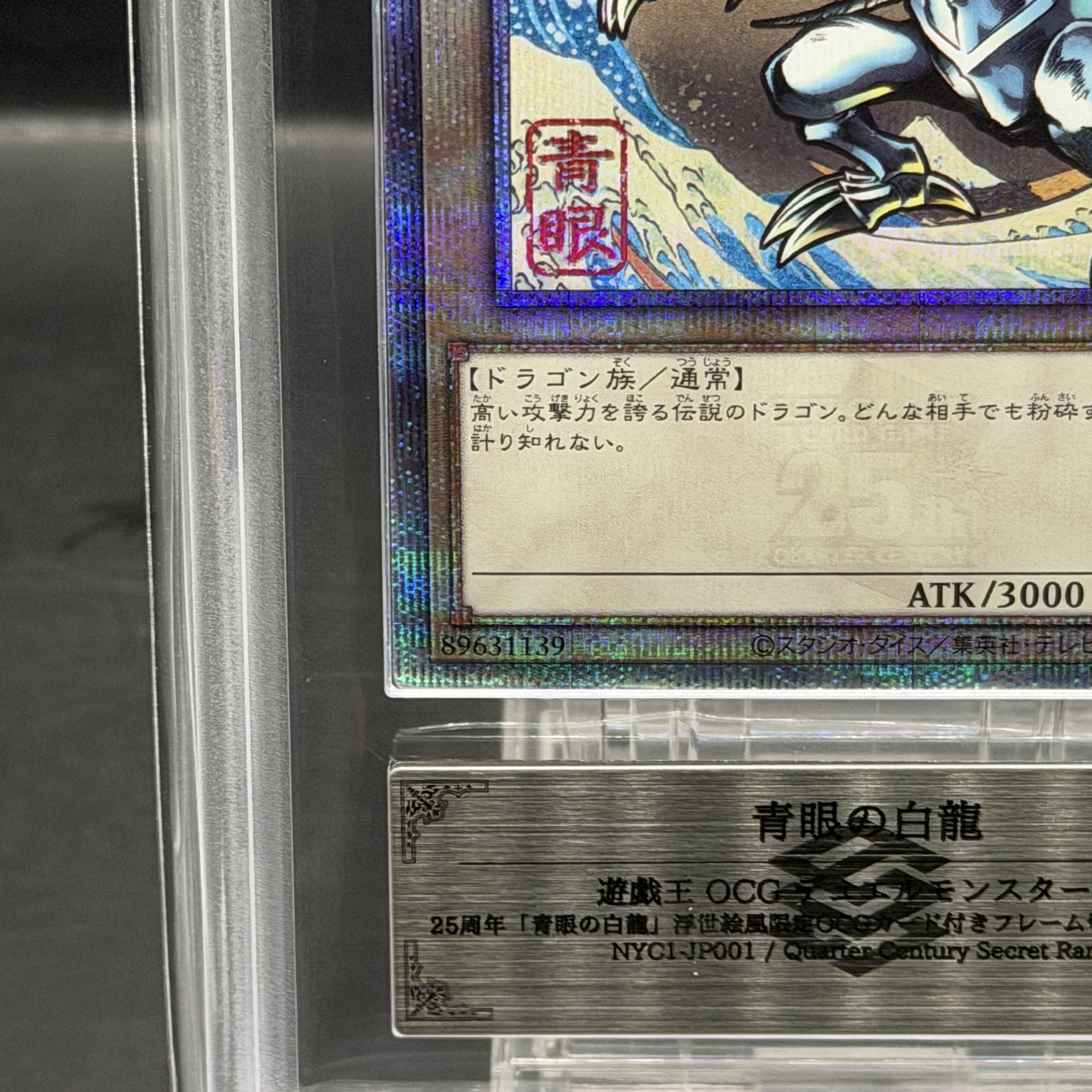 ARS10] Blue-Eyes White Dragon (Ukiyoe Style / Stamp Set) [25th] {NYC1-JP001} 1枚