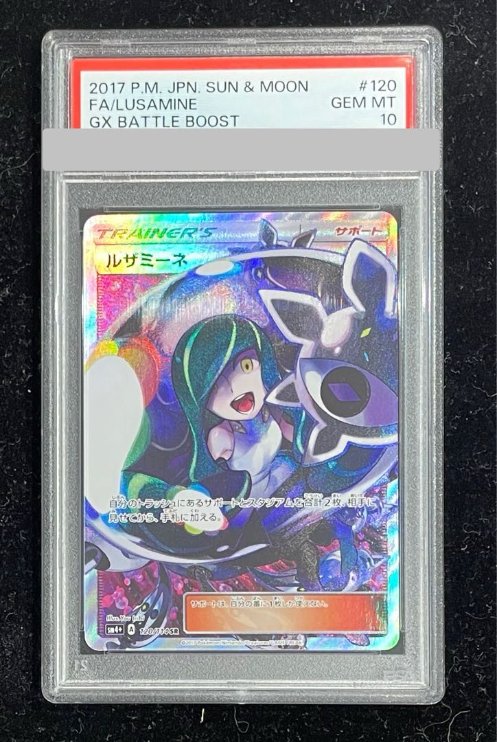 PSA10】ルザミーネ SR 120/114の通販 土日祝休@magi公式 PSA10】ルザミーネ SR 120/114の通販 土日祝休@magi公式