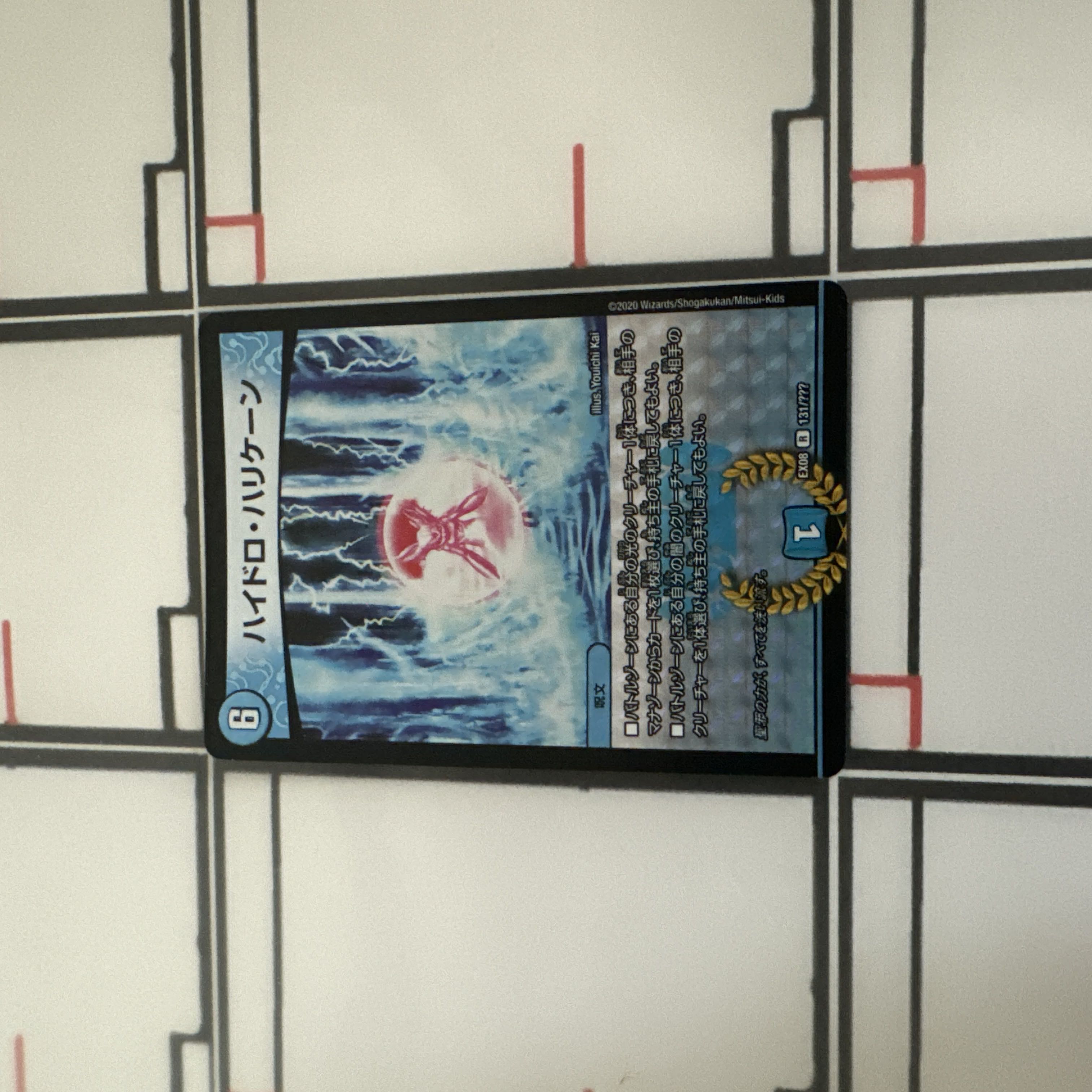 ハイドロ・ハリケーン R-foil 131/??? 1枚