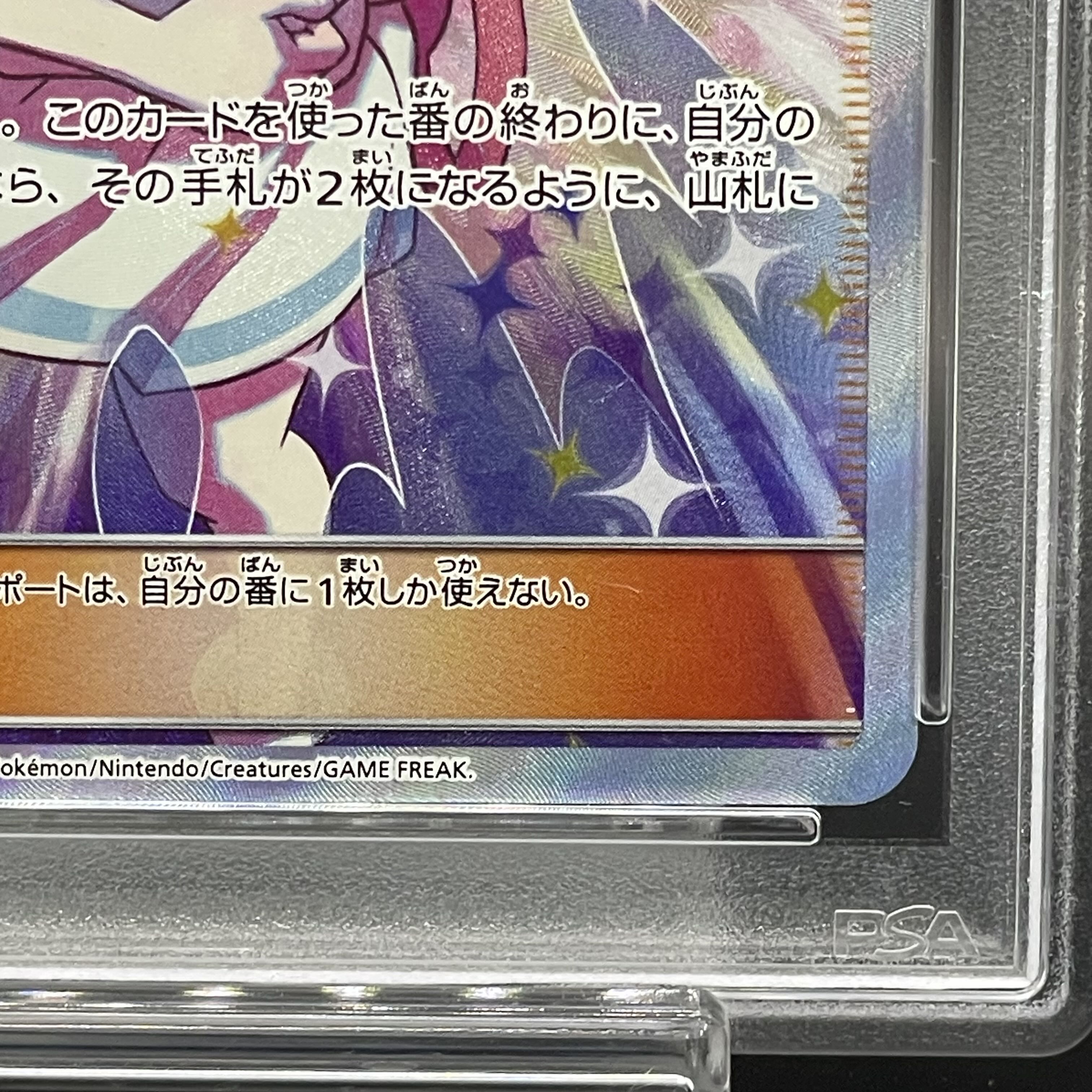 【PSA10】リーリエの全力 SR 068/049