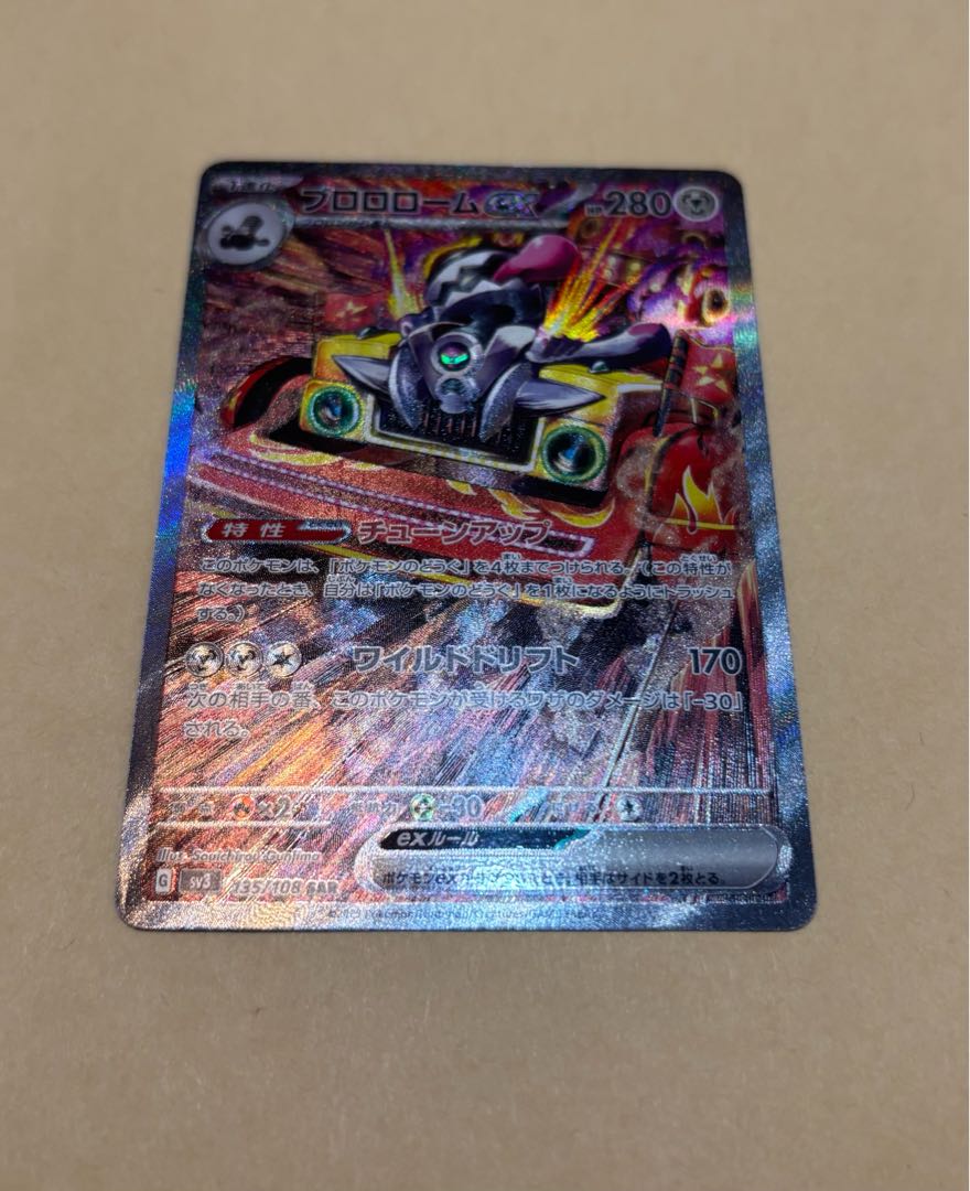 Brolom ex SAR 135/108 1枚