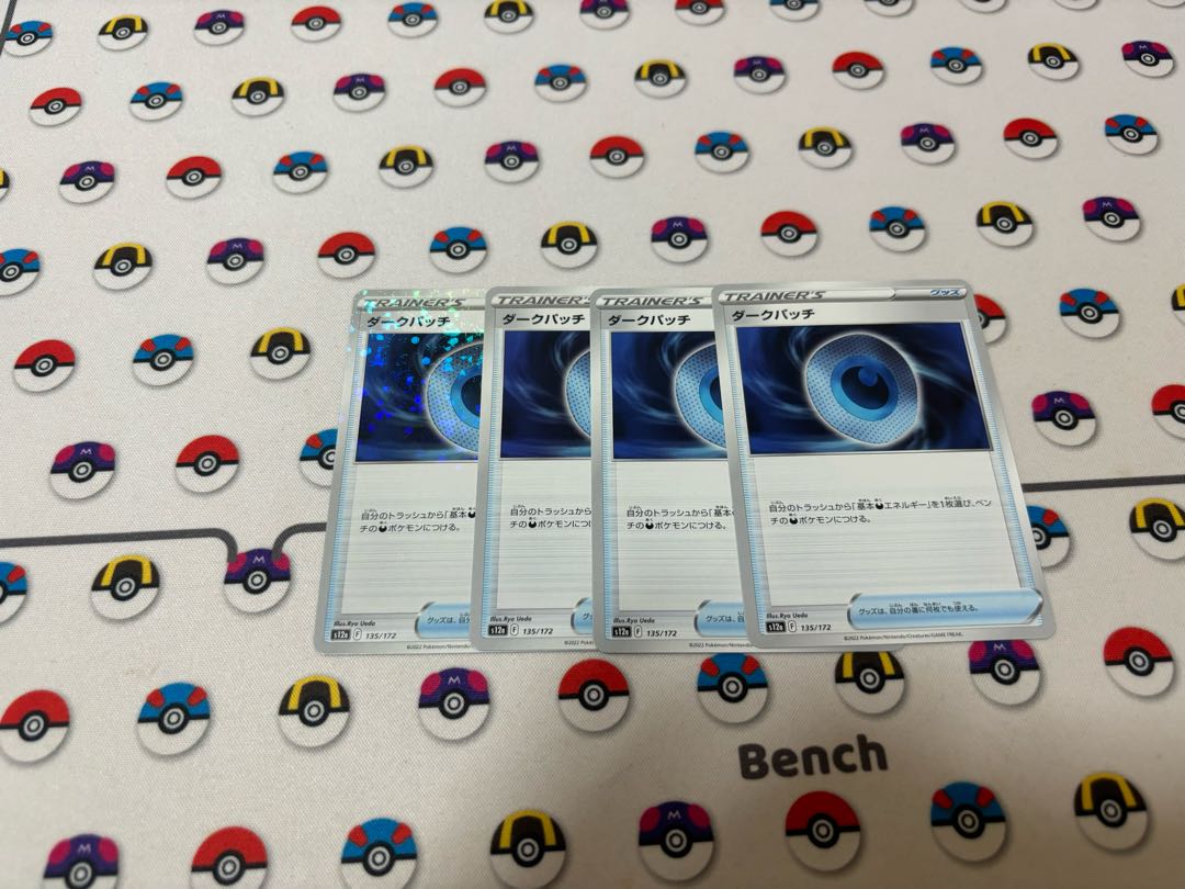 Dark Patch U 064/069 1枚