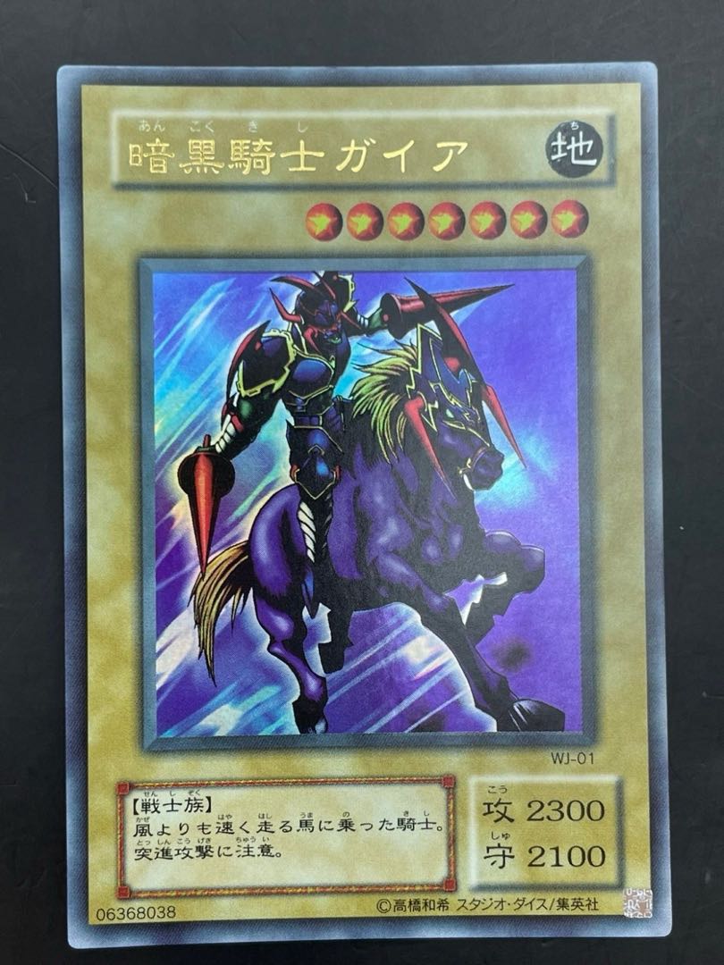 【中古品】暗黒騎士ガイア　WJ‐01　リミテッドエディション　2　遊戯王