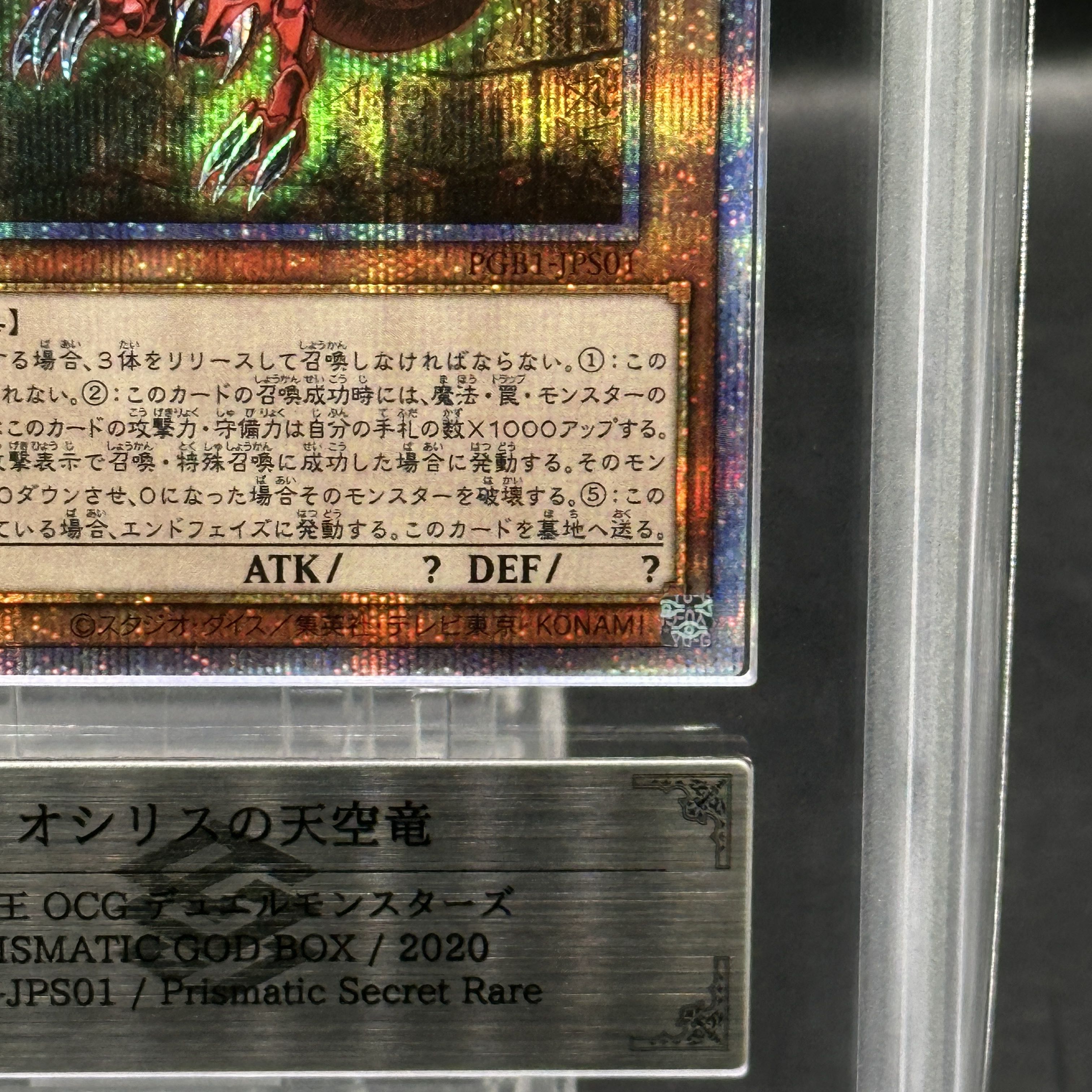 ARS10+] Slifer the Sky Dragon Prismatic Secret Rare PGB1-JPS01 1枚