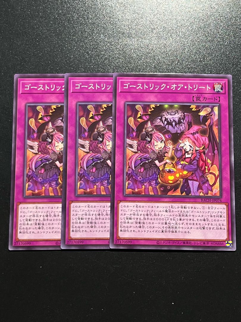 遊戯王スタジオ 3枚 ゴーストリック・オア・トリート ノーマル JP076