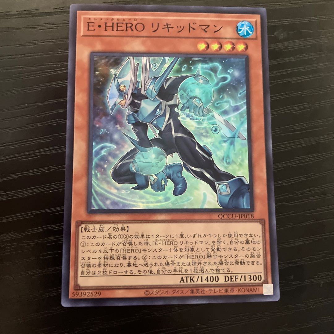 E・HERO リキッドマン スーパーレア QCCU-JP018 1枚