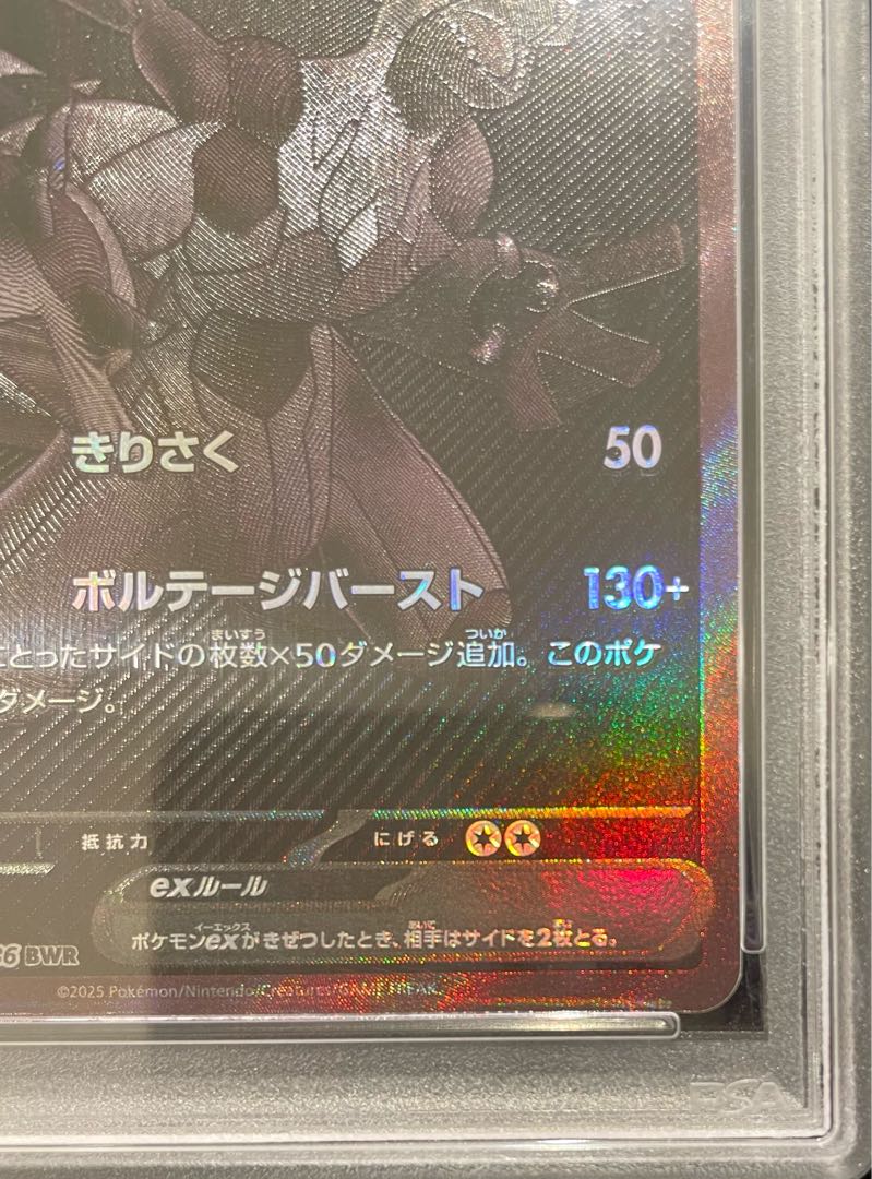 【PSA10】ゼクロムex BWR 174/086 1枚