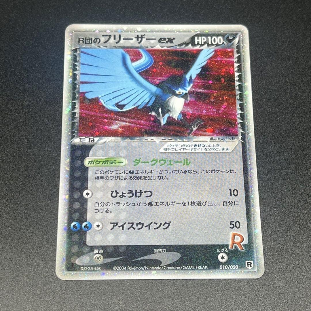 R団のフリーザーex ポケモンカード SRの通販 やに(1300007169 R団のフリーザーex ポケモンカード SRの通販 やに(1300007169