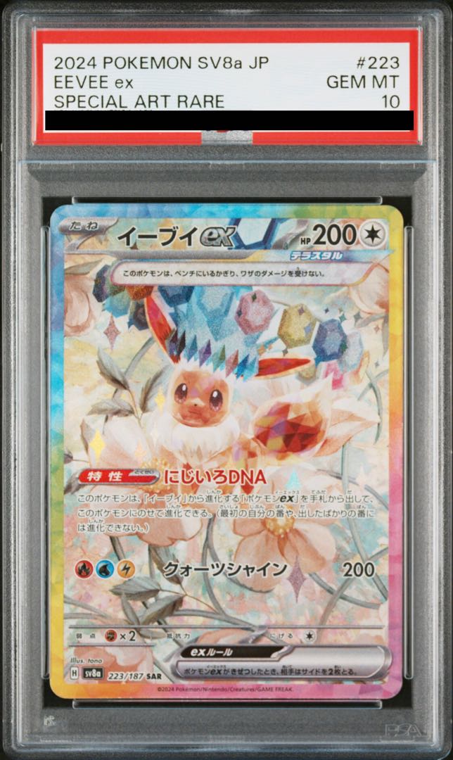 PSA10】イーブイex SAR 223/187の通販 土日祝休@magi公式 PSA10】イーブイex SAR 223/187の通販 土日祝休@magi公式
