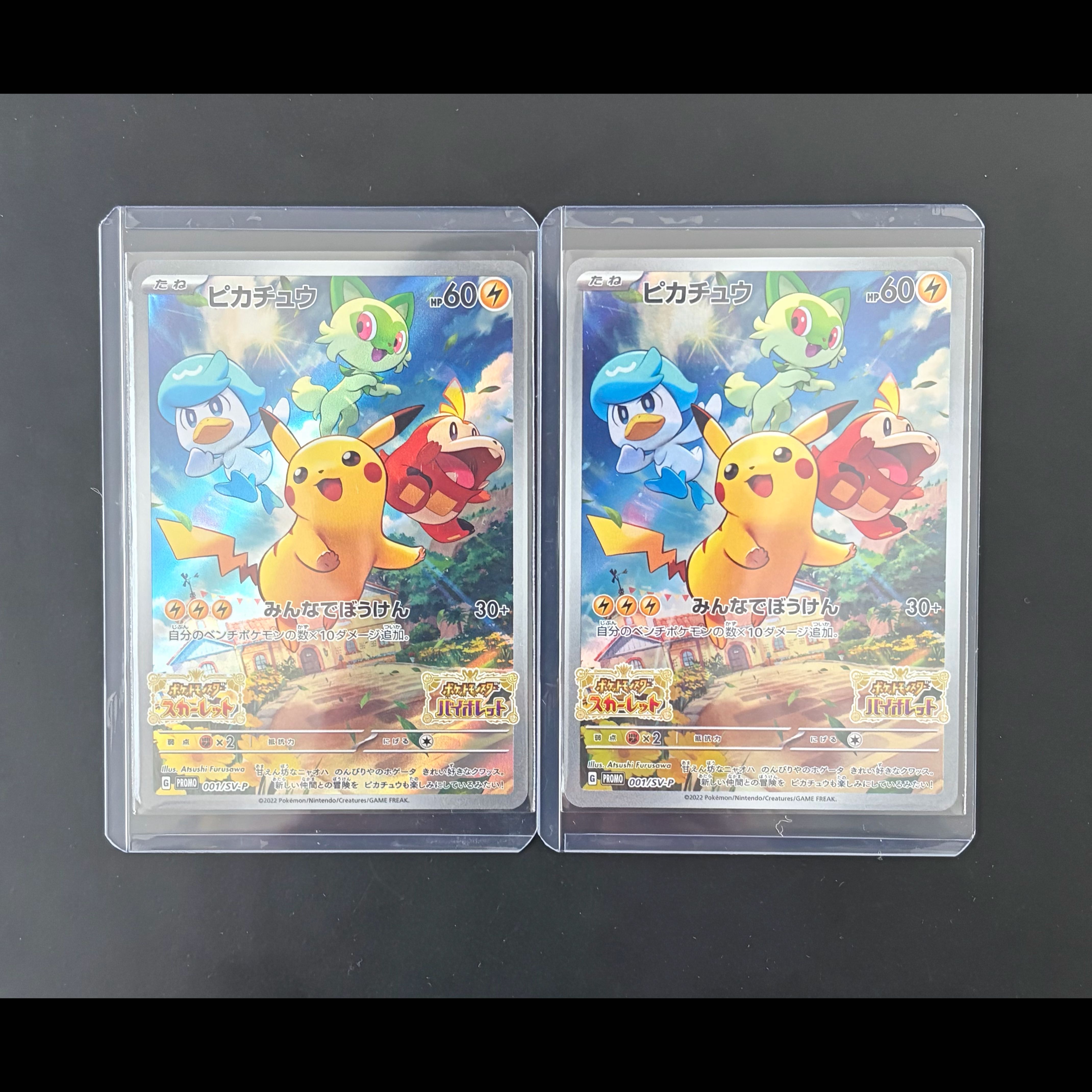ポケモンカード　ピカチュウ: プロモ [001/SV-P](プロモーションカード「SV-P」) 2枚