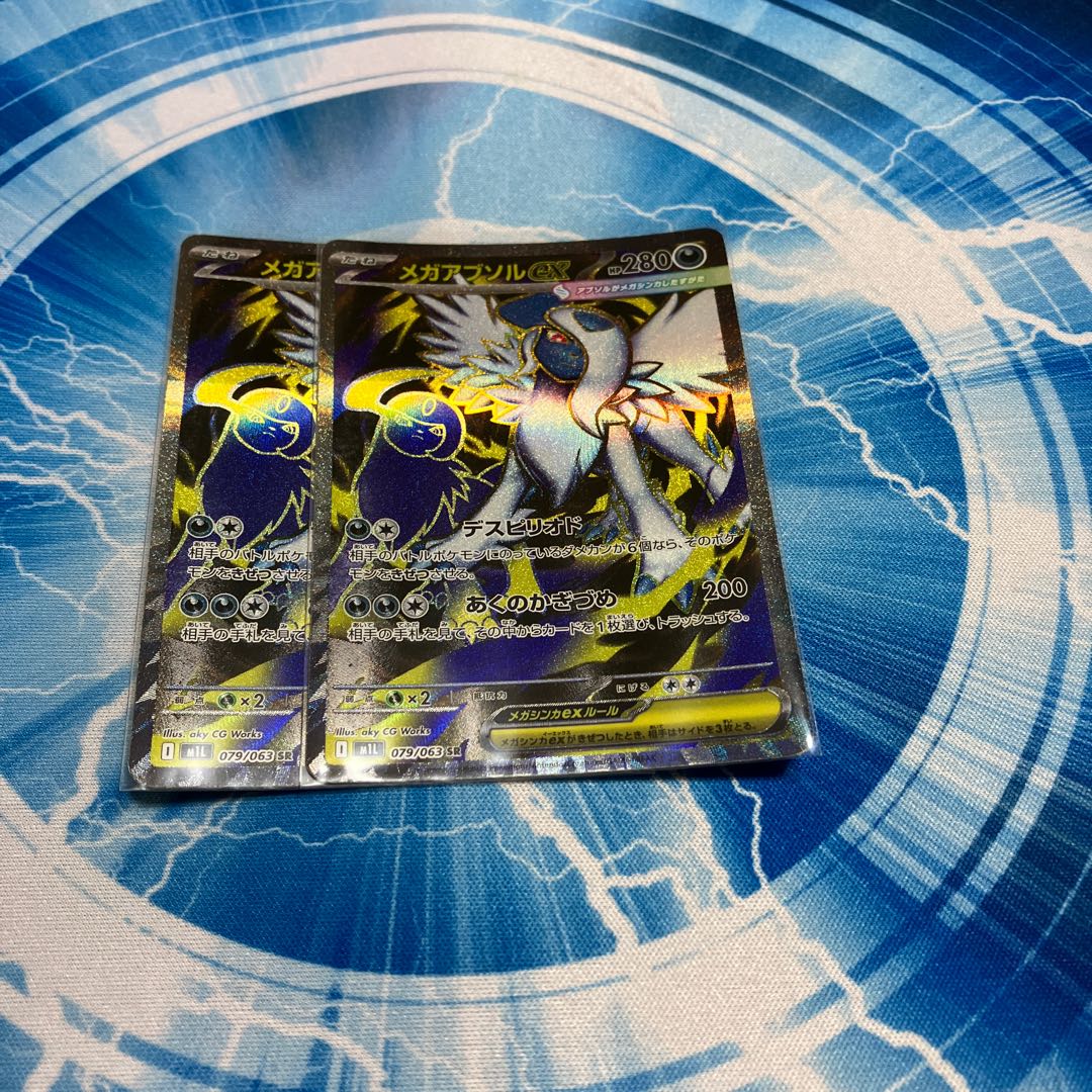 Mega Absolex SR 079/063