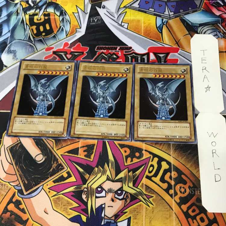 青眼の白龍 YAP1 3 ウルトラ 通常 3枚セット てら 3枚