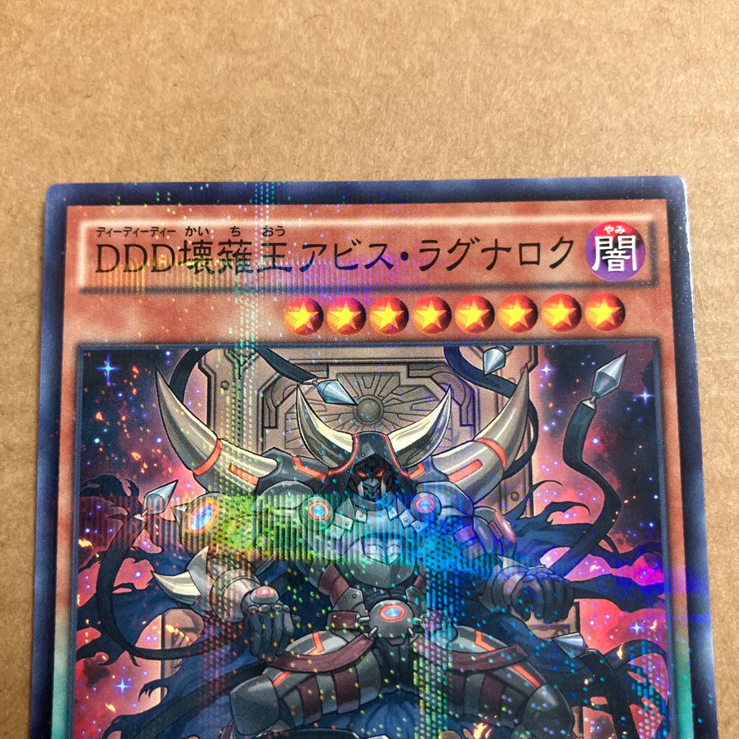 D/D/D Oblivion King Abyss Ragnarok Parallel Normal JP012 1枚