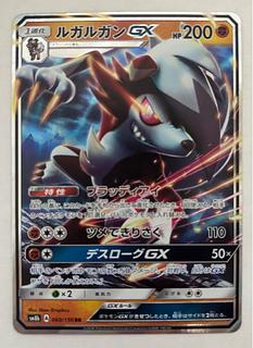 ルガルガンGX　RR 1枚