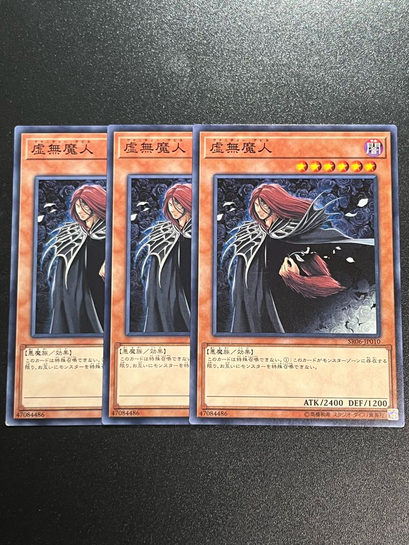 Yu-Gi-Oh Studio 3 copies Vanity's Fiend Normal JP010