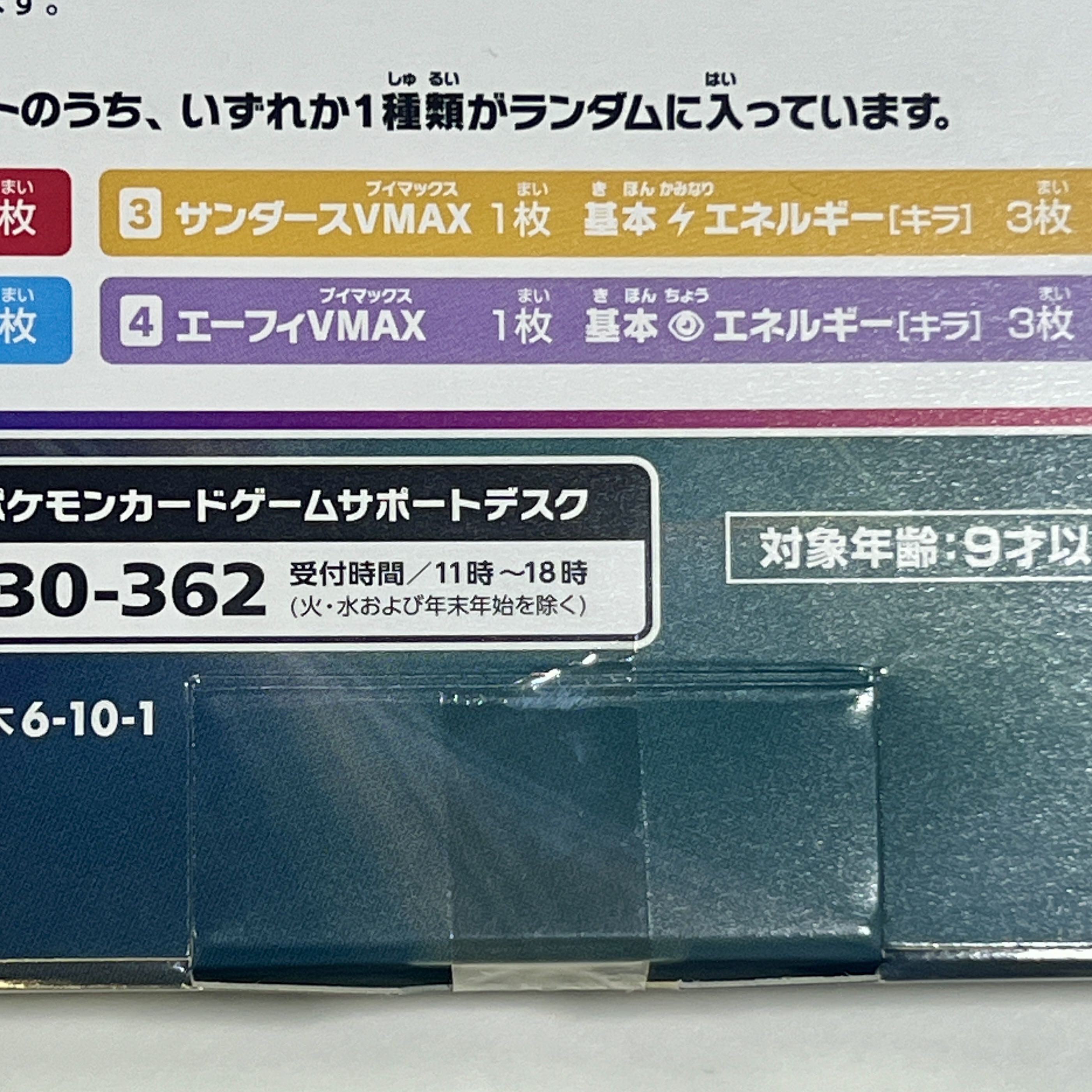 【新品未開封・美品】ソード＆シールド VMAXスペシャルセット イーブイヒーローズ 1箱 5BOX