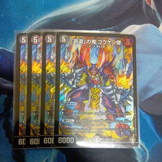 「非道」の鬼 ゴウケン齋 SR S3/S11 4枚