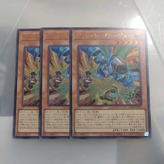 【木林堂】ヴァレットバラージュ✕３　ウルトラレア 3枚